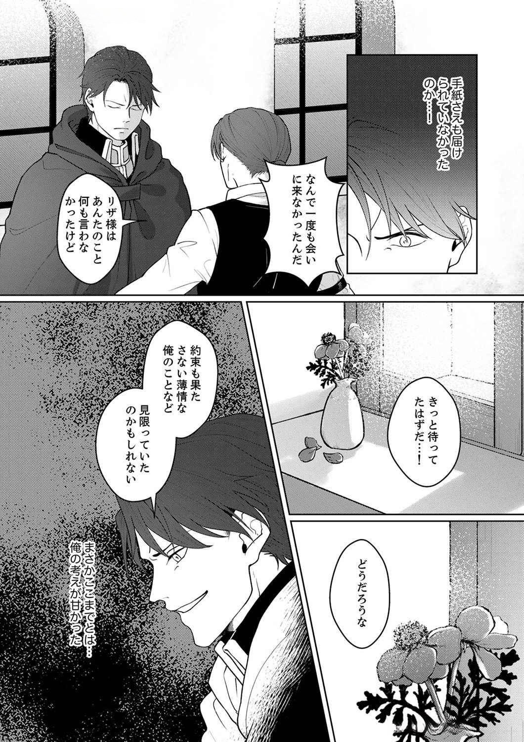 OKIZARI NI SARETA HANAYOME WA, HENKYOU KISHI NO BUKIYOU NA AI NI KIZUKANAI Chapter 3 page 14 - nihonkuni.com