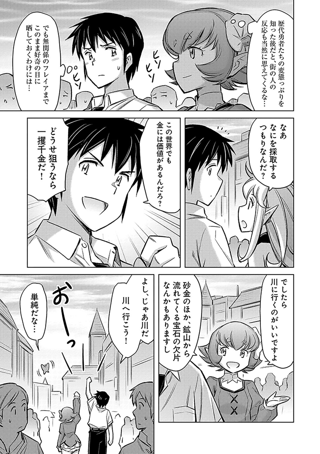 SONO ISEKAI HAREM WA SEIYAKU TSUKI. - JII KOUI WO KINSHI SARETA DOUTEI YUUSHA NO SLOW LIFE Chap 3 - Pic 5