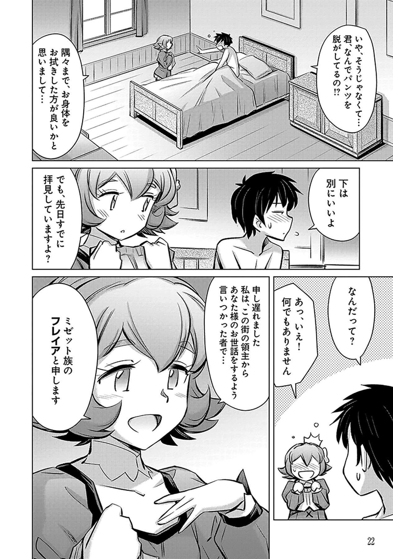 SONO ISEKAI HAREM WA SEIYAKU TSUKI. - JII KOUI WO KINSHI SARETA DOUTEI YUUSHA NO SLOW LIFE Chap 1 - Pic 20