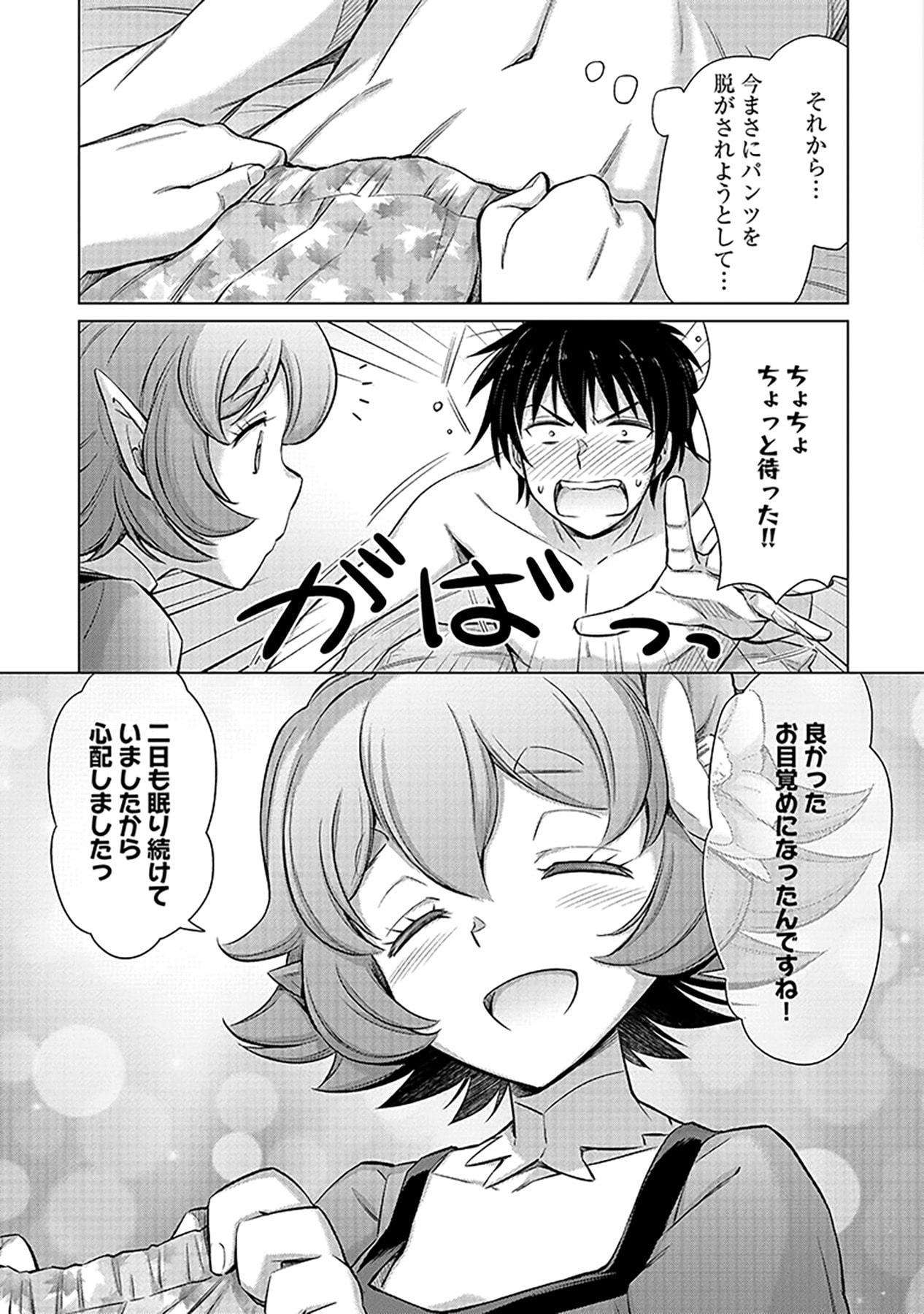 SONO ISEKAI HAREM WA SEIYAKU TSUKI. - JII KOUI WO KINSHI SARETA DOUTEI YUUSHA NO SLOW LIFE Chap 1 - Pic 19