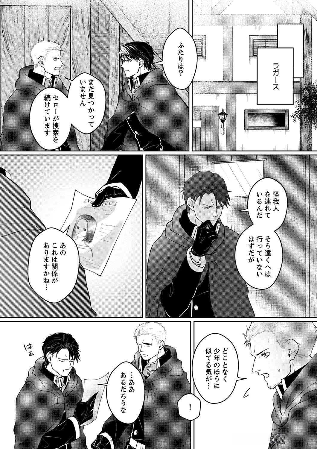 OKIZARI NI SARETA HANAYOME WA, HENKYOU KISHI NO BUKIYOU NA AI NI KIZUKANAI Chapter 3 page 28 - nihonkuni.com