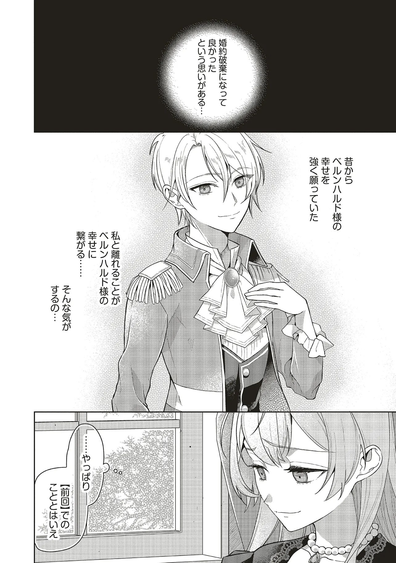 KONYAKU HAKI WO SHITA REIJOU WA GAMAN WO TOMEMASHITA Chapter 35 page 14 - nihonkuni.com