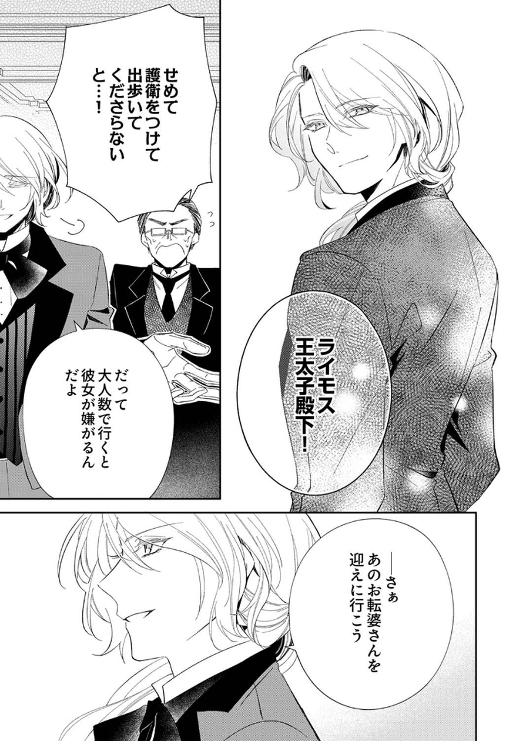 NOROWARE KOUSHAKU TO SUTERARERTA HANAYOME NO SAIAI KON Chapter 8 page 17 - nihonkuni.com
