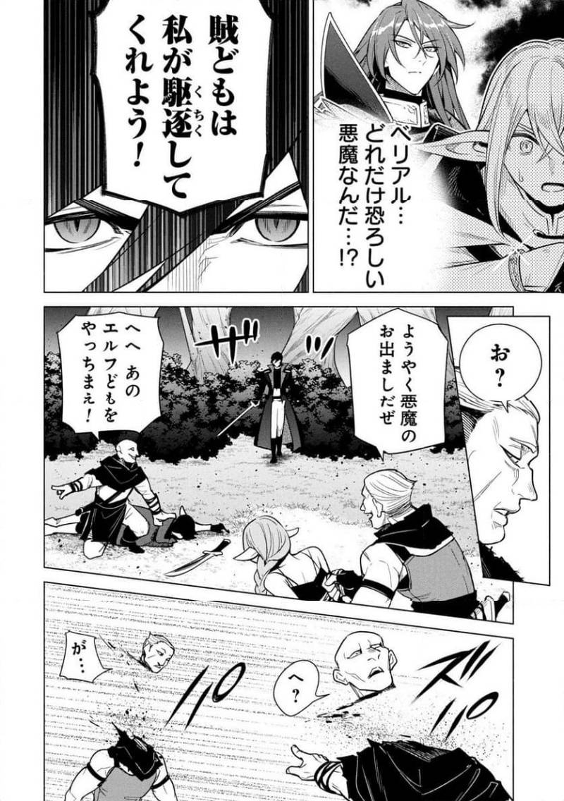 KYUUTEI MADOUSHI MINARAI WO YAMETE, MAHOU ITEM SHOKUNIN NI NARIMASU Chapter 33 page 14 - nihonkuni.com