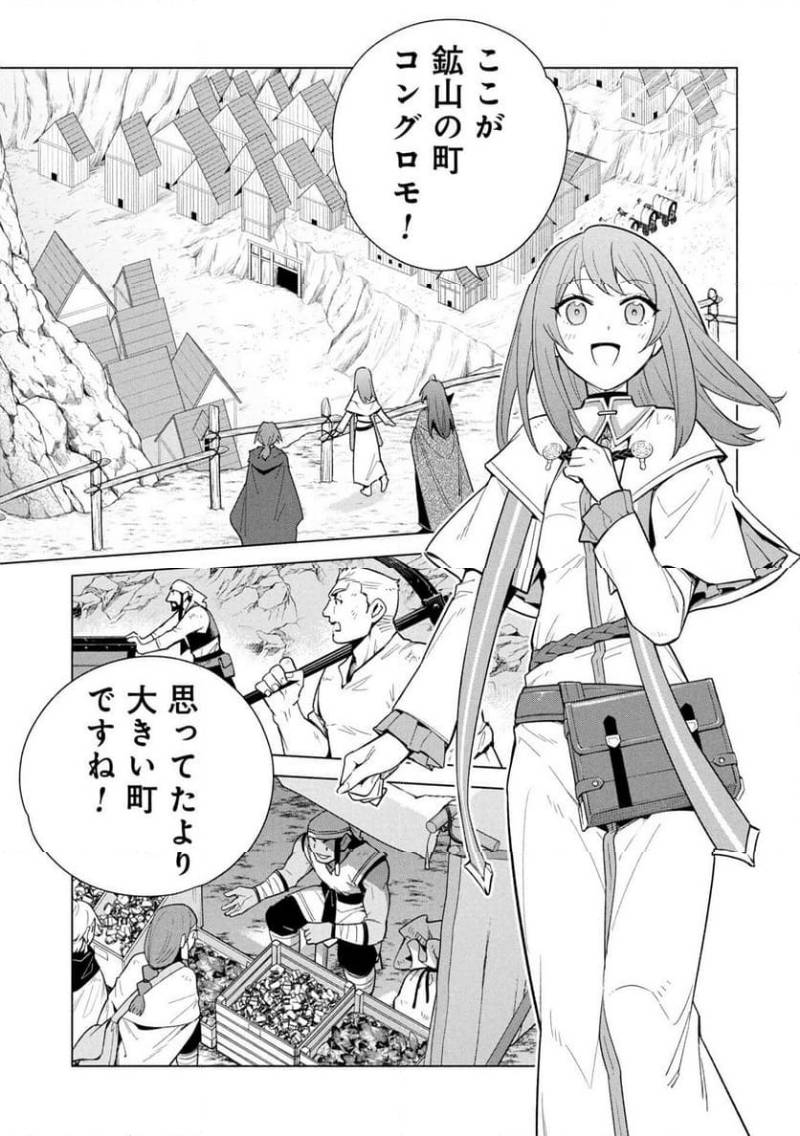 KYUUTEI MADOUSHI MINARAI WO YAMETE, MAHOU ITEM SHOKUNIN NI NARIMASU Chapter 34 page 9 - nihonkuni.com