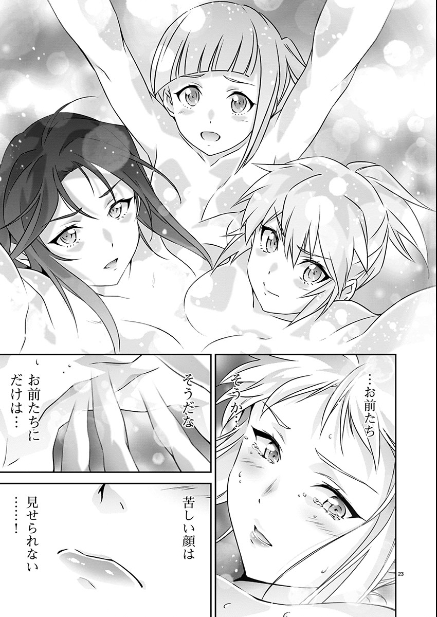 JINROUKI WINVURGA HANGYAKU-HEN Chapter 23 page 23 - nihonkuni.com