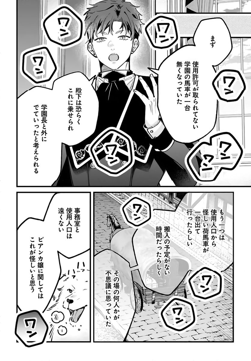 KONYAKUSHA-SAMA SASHIAGEMASU: HEROINE TOUJOU MADE MACHIMASEN Chapter 23 page 24 - nihonkuni.com