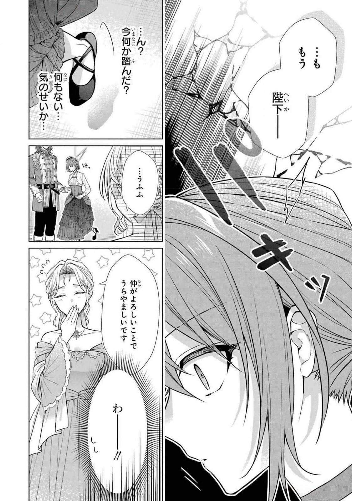 SEIJO GA "AMAYAKASHITE KURERU YASASHII DANNA-SAMA" WO BOSHUU SHITARA KOKUOU HEIKA GA RIKKOUHO SHITE KITA Chapter 5 page 34 - nihonkuni.com