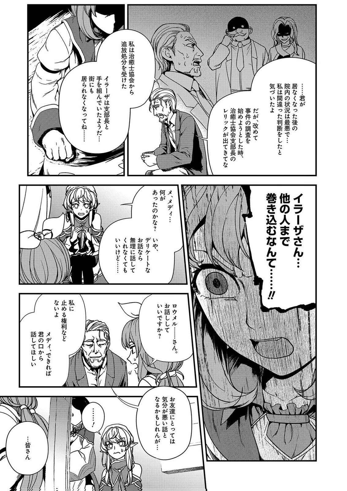 OKUSURI, DASHIMASU!: TSUIHOU SARETA KUSUSHI NO SHOUJO WA, KIWAMETA POTION DE HENKYOU NO KUSURIYA KARA NARIAGARU Chap 9 - Pic 9