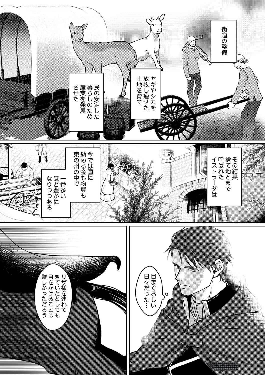 OKIZARI NI SARETA HANAYOME WA, HENKYOU KISHI NO BUKIYOU NA AI NI KIZUKANAI Chapter 3 page 4 - nihonkuni.com
