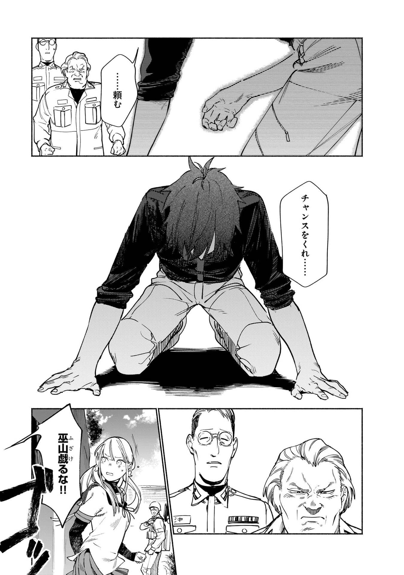 CHINGOCHOU FUTSURYOUKYOKU UKEIKA Chapter 18.1 - Page 23