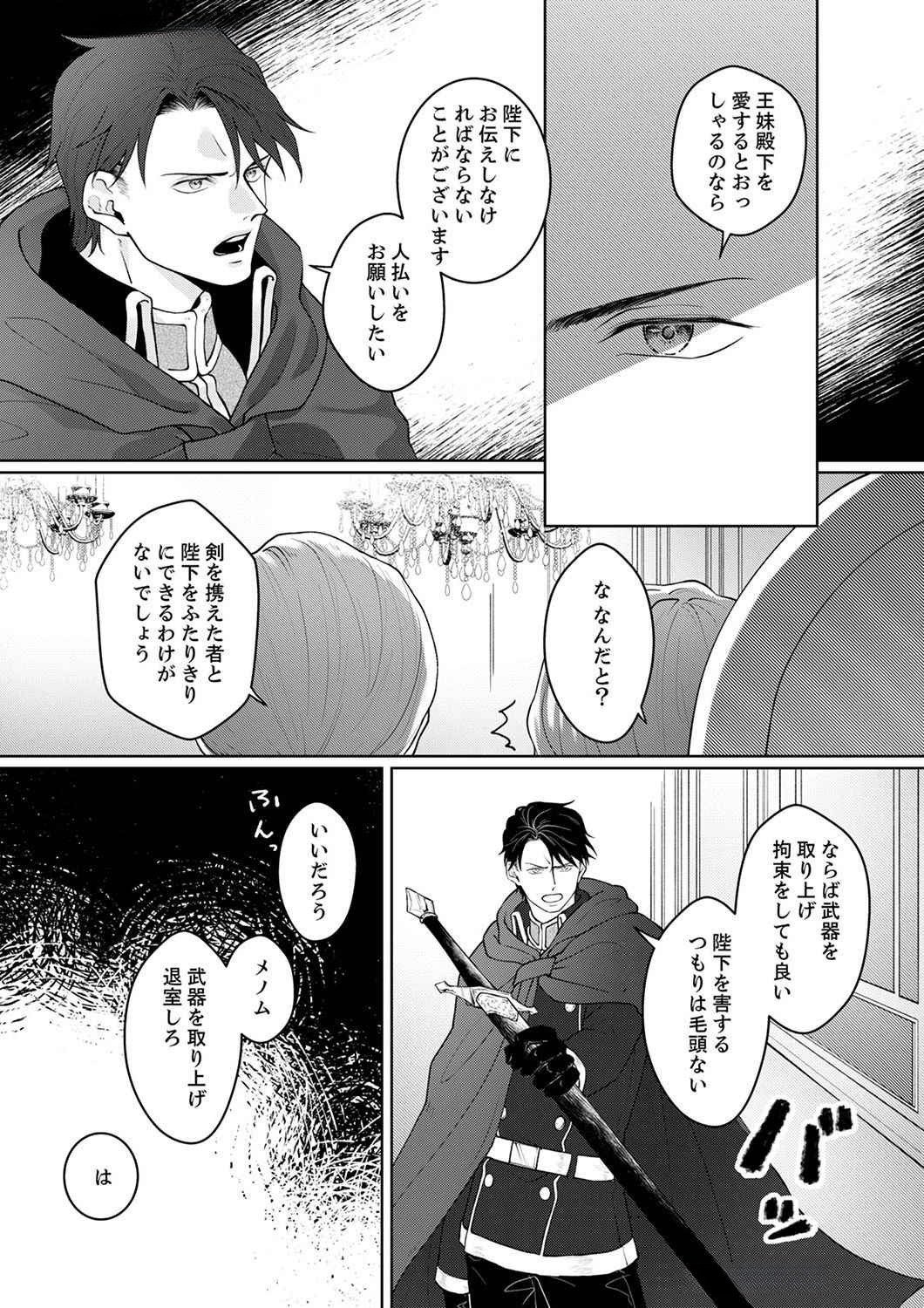 OKIZARI NI SARETA HANAYOME WA, HENKYOU KISHI NO BUKIYOU NA AI NI KIZUKANAI Chapter 3 page 21 - nihonkuni.com