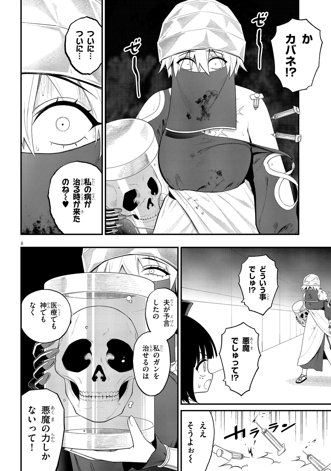Read Ingoku Danchi Chapter 46 [High Quality / Full] - Page 8 - nicomanga.com