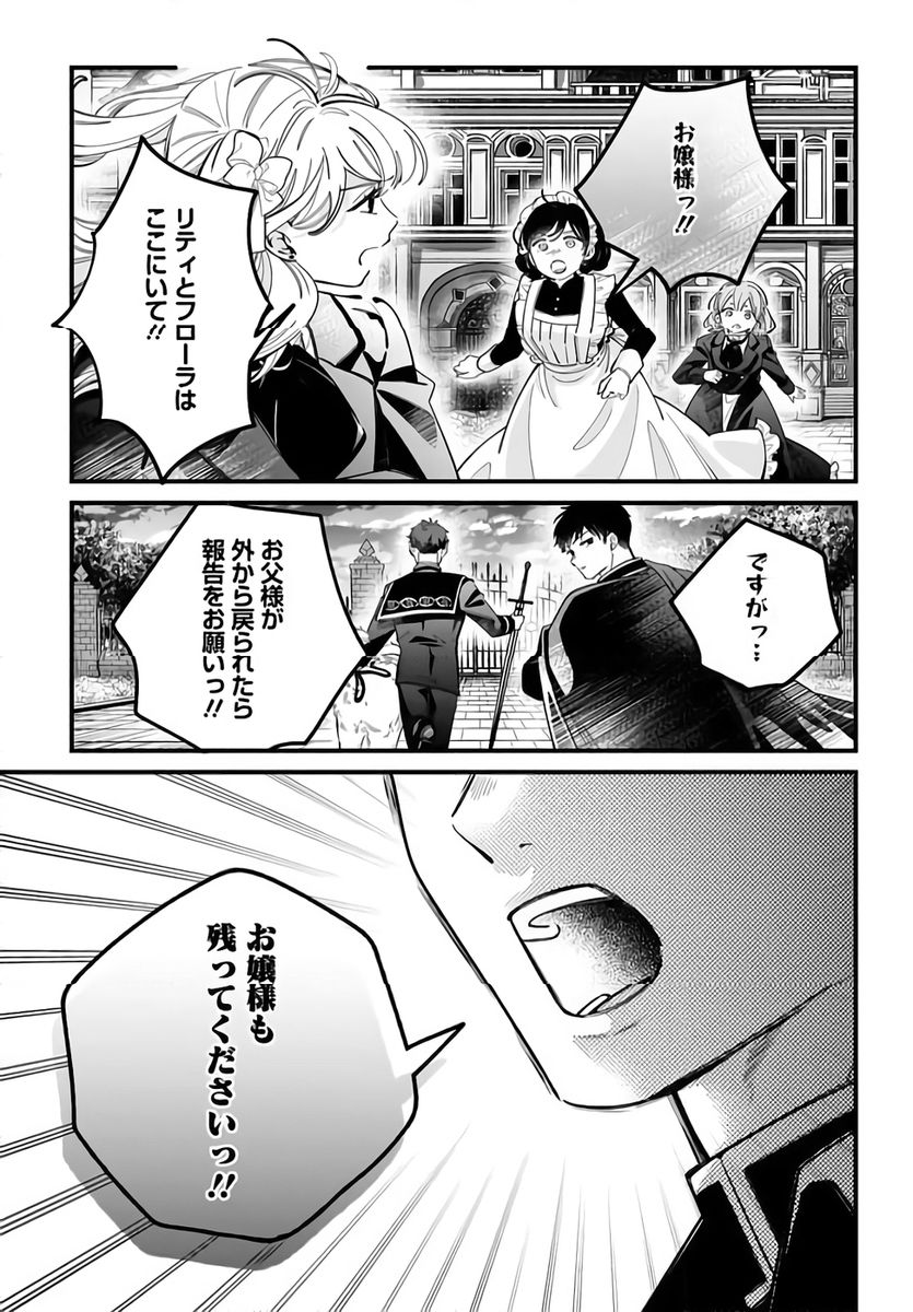 KONYAKUSHA-SAMA SASHIAGEMASU: HEROINE TOUJOU MADE MACHIMASEN Chapter 23 page 31 - nihonkuni.com