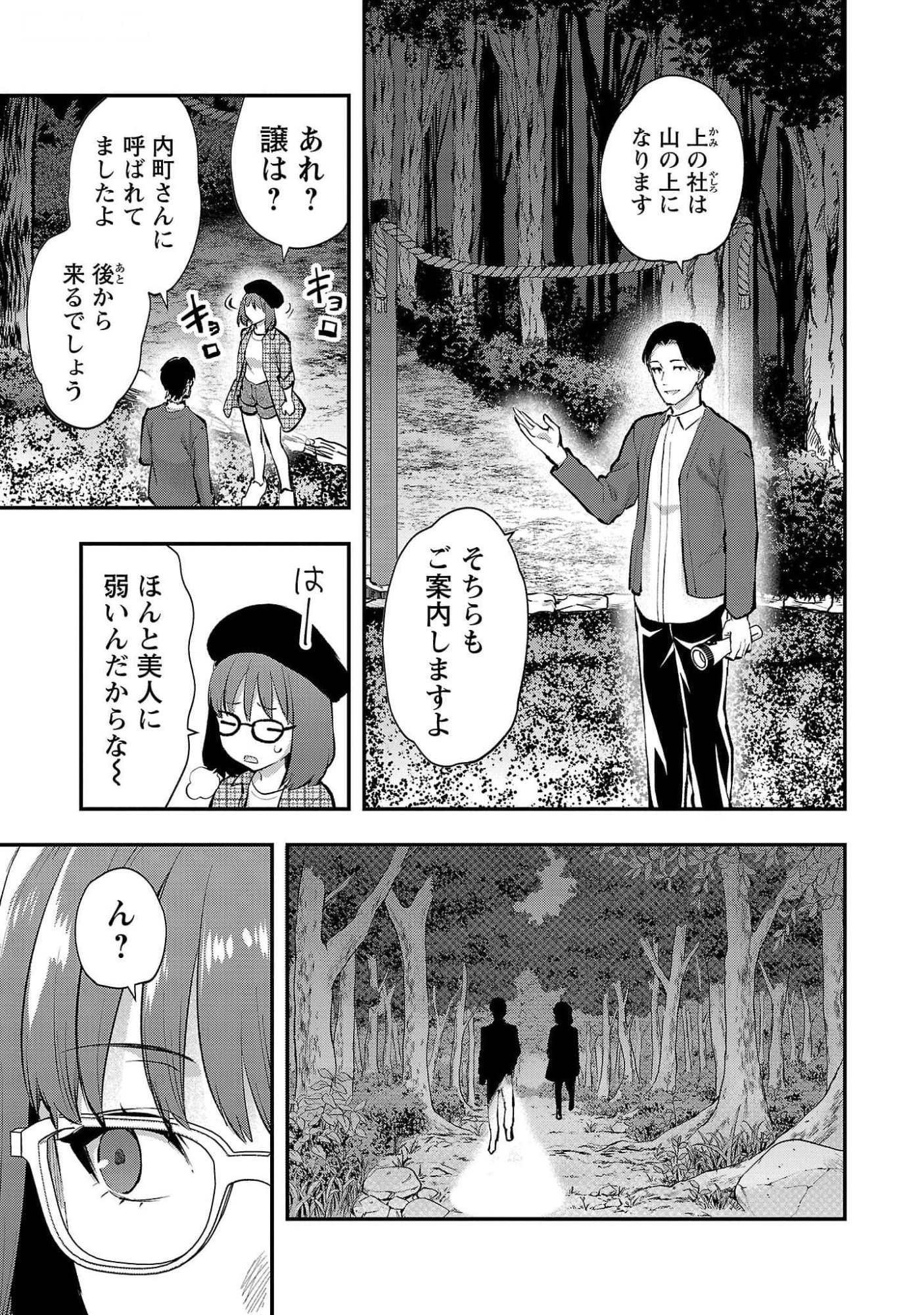 KARESHI GA IRUNO NI Chapter 47 page 13 - nihonkuni.com