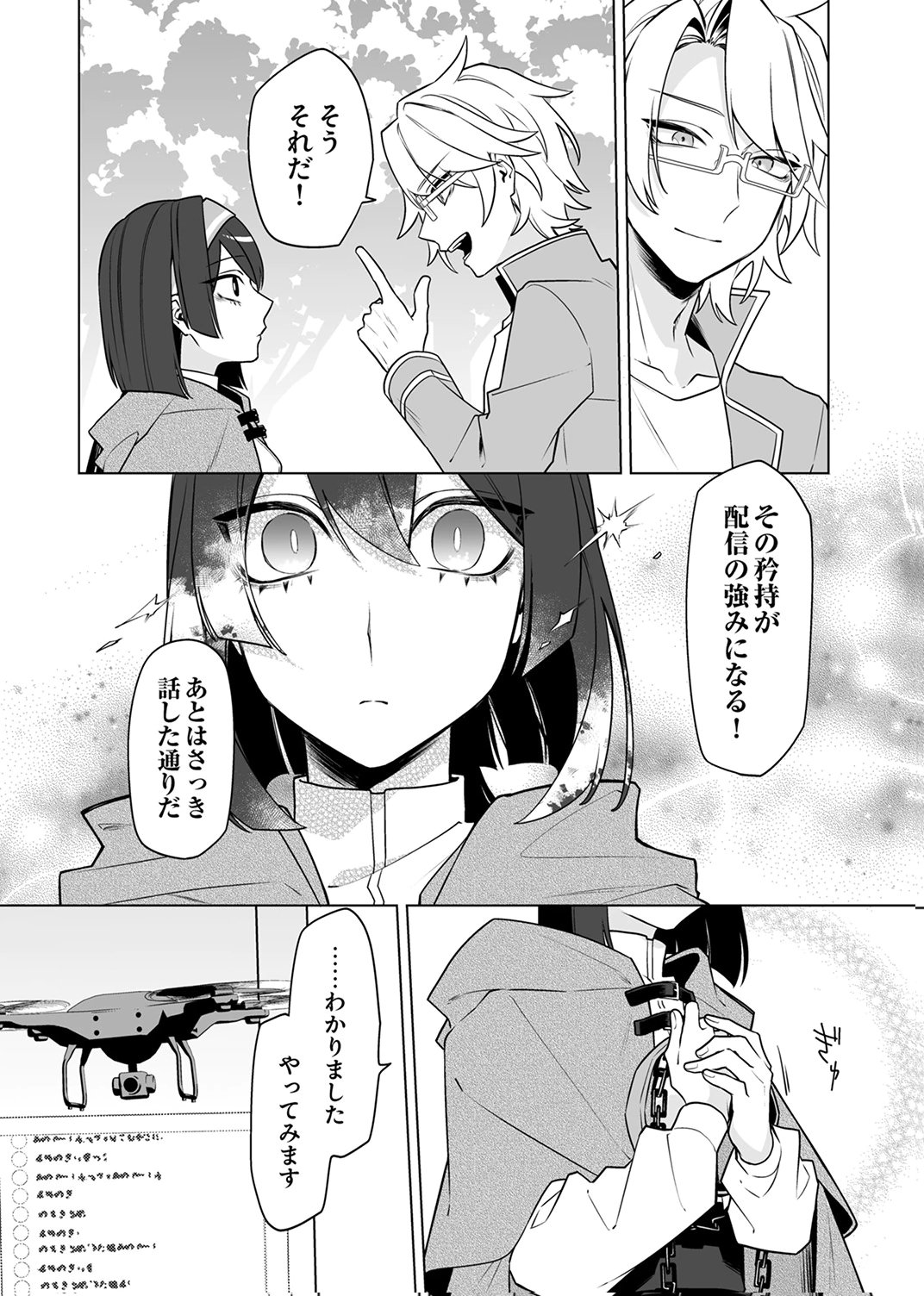 TSUIHOU SARETA DUNGEON HAISHINSHA, MAPPING SKILL DE SAIKYOU PARTY WO MEZASHIMASU Chapter 6 page 12 - nihonkuni.com