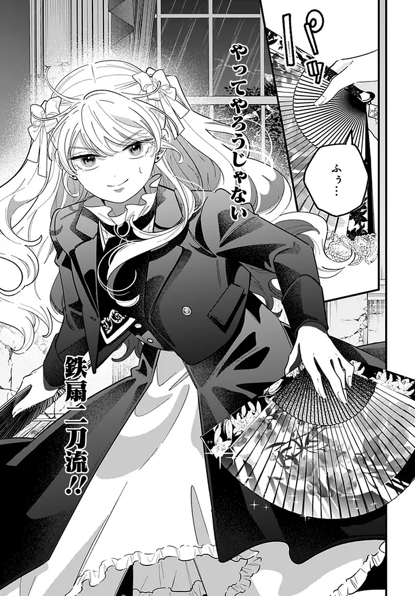 KONYAKUSHA-SAMA SASHIAGEMASU: HEROINE TOUJOU MADE MACHIMASEN Chapter 25 page 33 - nihonkuni.com