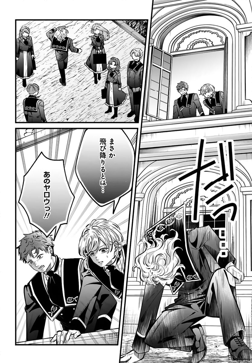 KONYAKUSHA-SAMA SASHIAGEMASU: HEROINE TOUJOU MADE MACHIMASEN Chapter 21 page 28 - nihonkuni.com