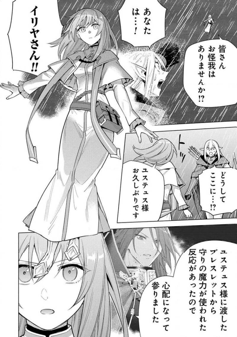 KYUUTEI MADOUSHI MINARAI WO YAMETE, MAHOU ITEM SHOKUNIN NI NARIMASU Chapter 33 page 18 - nihonkuni.com