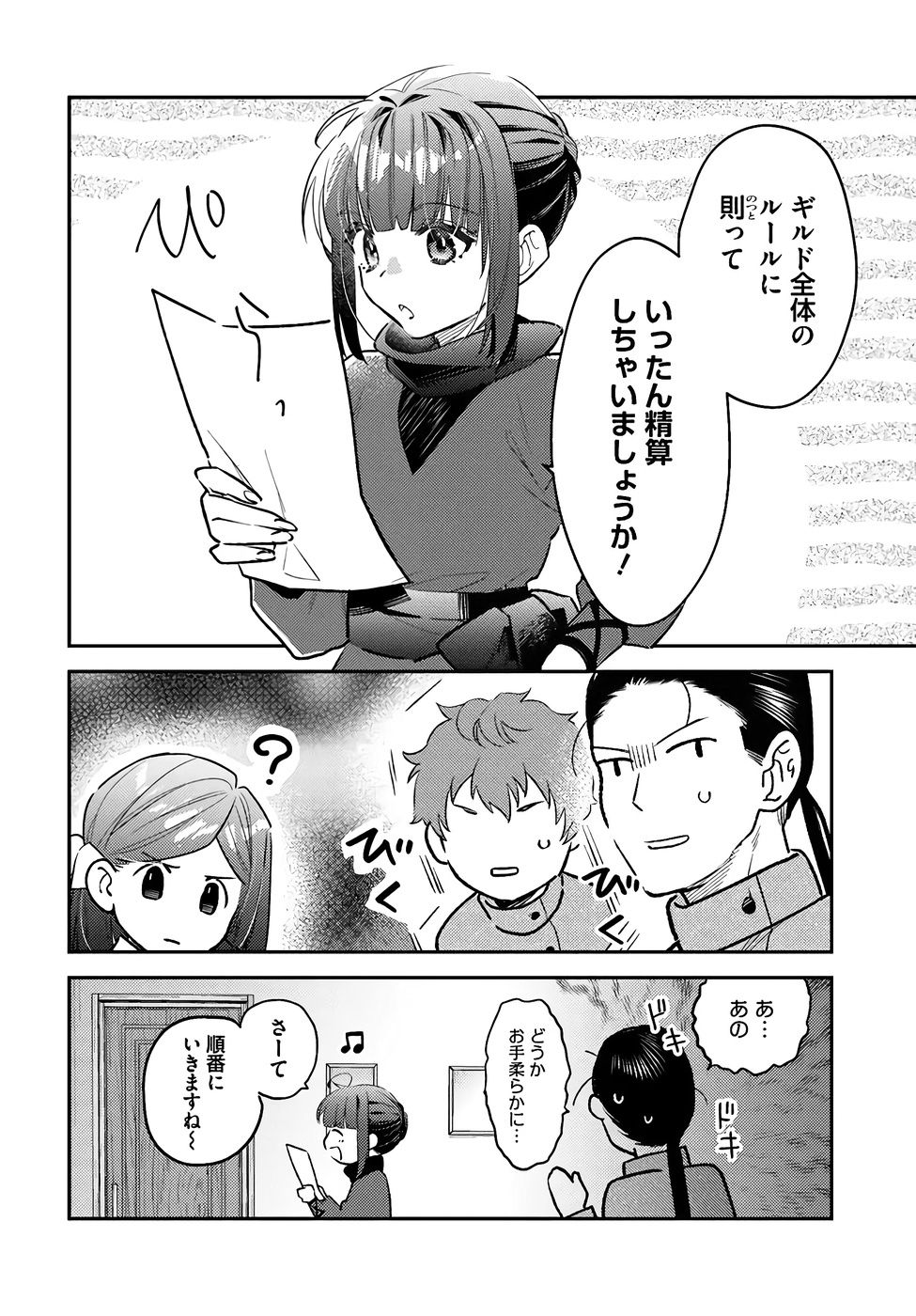 TENSEI REIJOU WA BOUKENSHA O KOKOROZASU - RAW Chapter 33 page 18 - nihonkuni.com