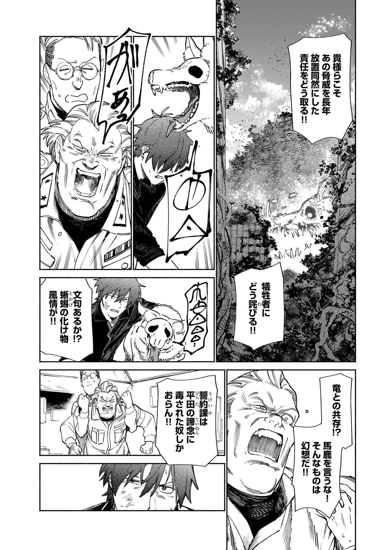 CHINGOCHOU FUTSURYOUKYOKU UKEIKA Chapter 18.1 - Page 22