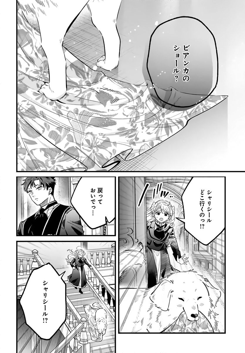 KONYAKUSHA-SAMA SASHIAGEMASU: HEROINE TOUJOU MADE MACHIMASEN Chapter 23 page 26 - nihonkuni.com