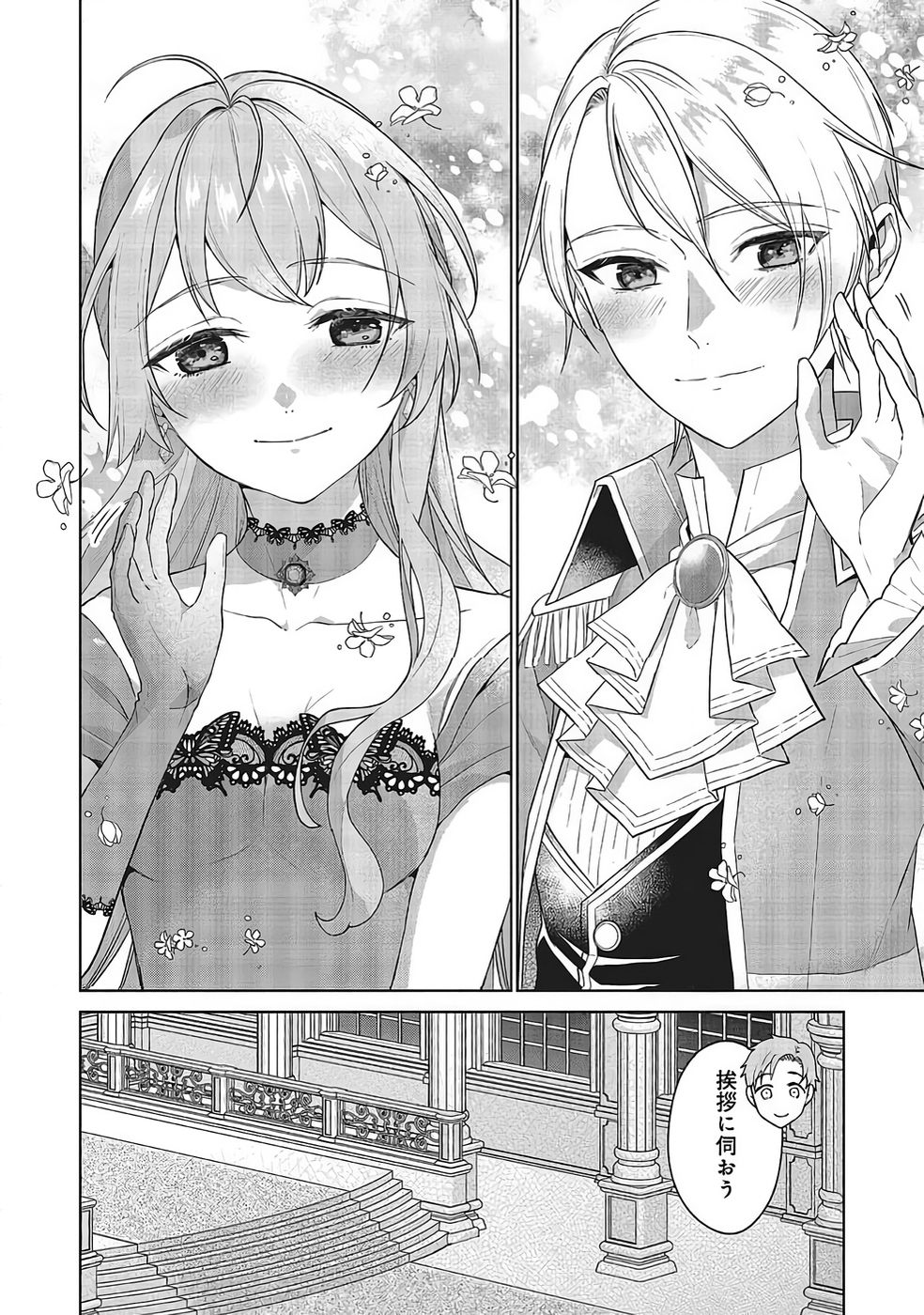 KONYAKU HAKI WO SHITA REIJOU WA GAMAN WO TOMEMASHITA Chapter 34 page 10 - nihonkuni.com
