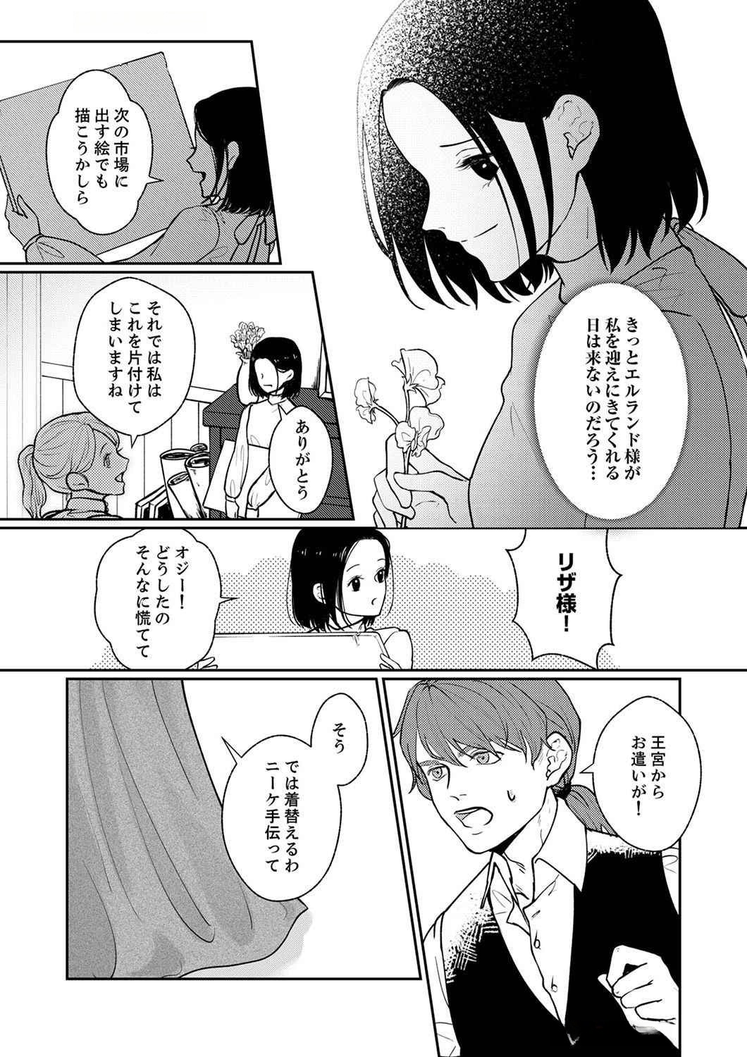 OKIZARI NI SARETA HANAYOME WA, HENKYOU KISHI NO BUKIYOU NA AI NI KIZUKANAI Chapter 1 page 29 - nihonkuni.com