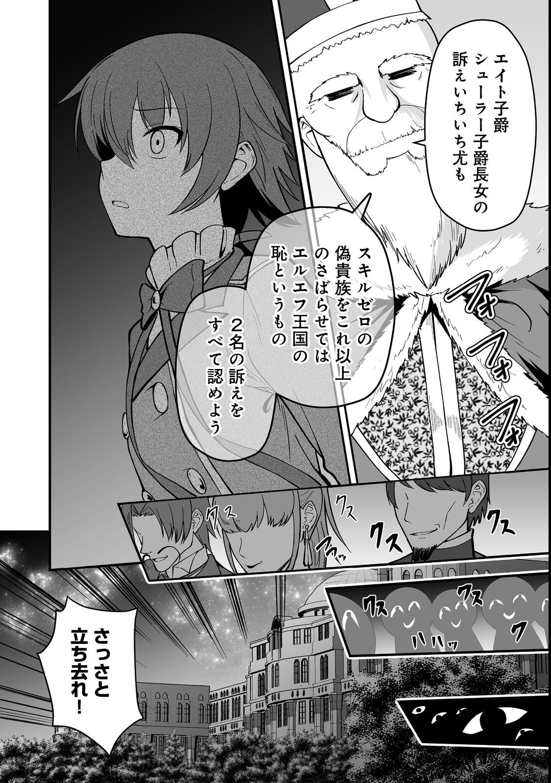 HAICHAKU KIZOKU NO SKILL MASTER: TSUIHOU SAREMASHITA GA, "SKILL SOUZOU" DE SEKAI SAIKYOU NI NARIMASHITA!? Chapter 1 page 6 - nihonkuni.com