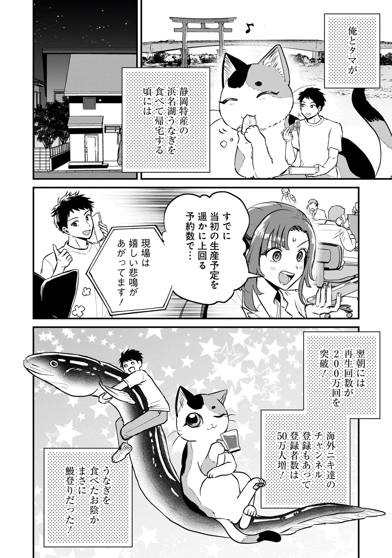 Read SODACHI SUGITA TAMA: UCHI NO KAINEKO GA SEKAI SAIKYOU NI NARIMASHITA!? Chapter 9.1 [High Quality / Full] - Page 2 - nicomanga.net