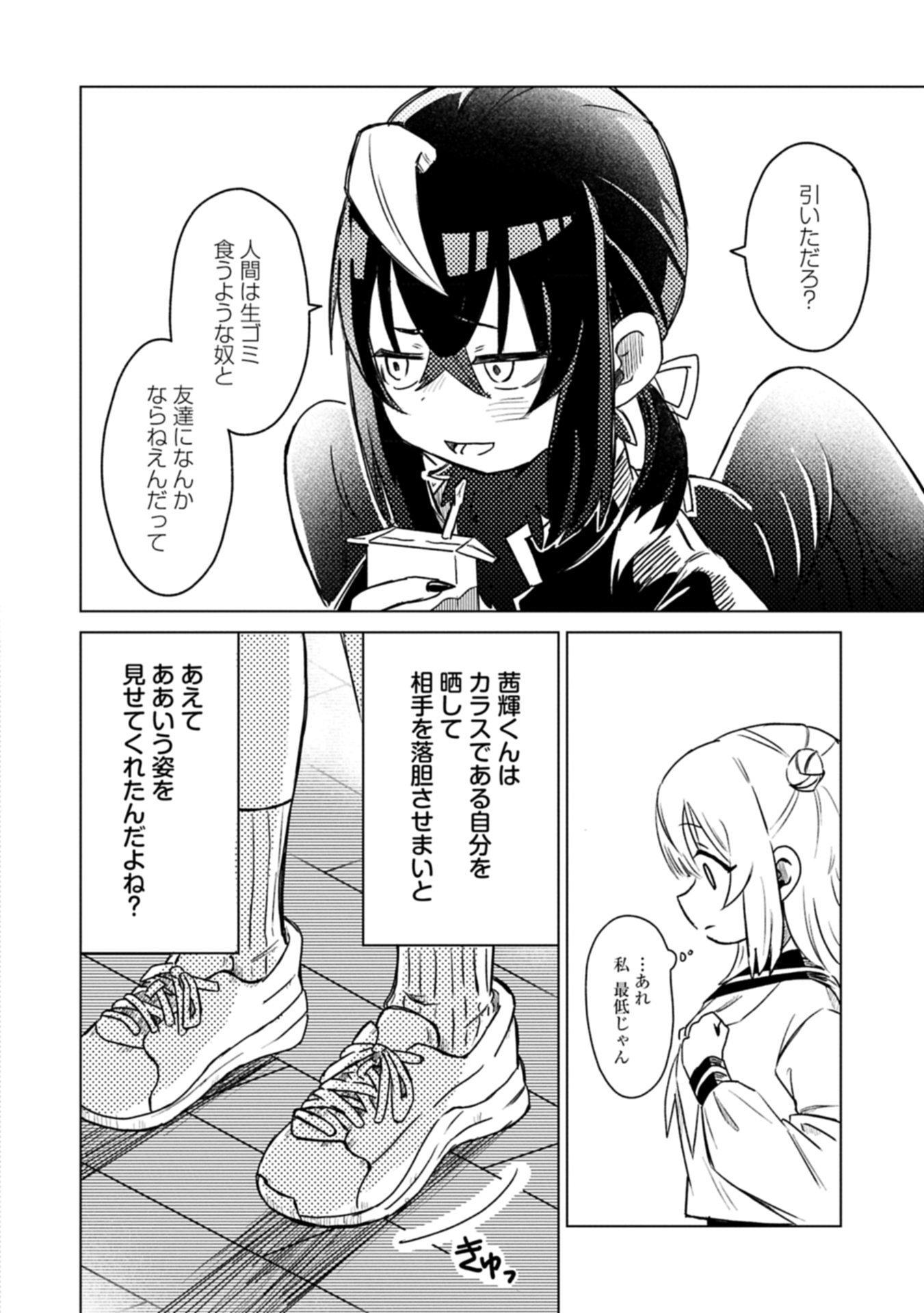 Read Ashita Mo Karasu No Aki-kun To. Chapter 0 [High Quality / Full] - Page 30 - nicomanga.net