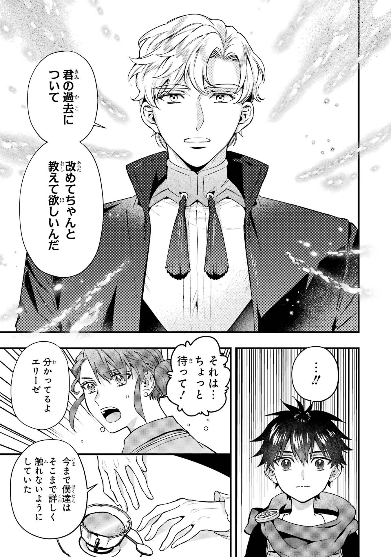 KAMITACHI NI HIROWARETA OTOKO - RAW Chap 77 - Pic 23