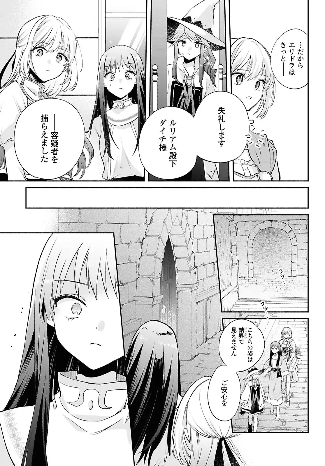 Read MURYOKU SEIJO TO MUNOU OUJO ~MARYOKU ZERO DE SHOUKANSARETA SEIJO NO ISEKAI KYUUKOKUKI~ Chapter 14 [High Quality / Full] - Page 24 - nicomanga.net