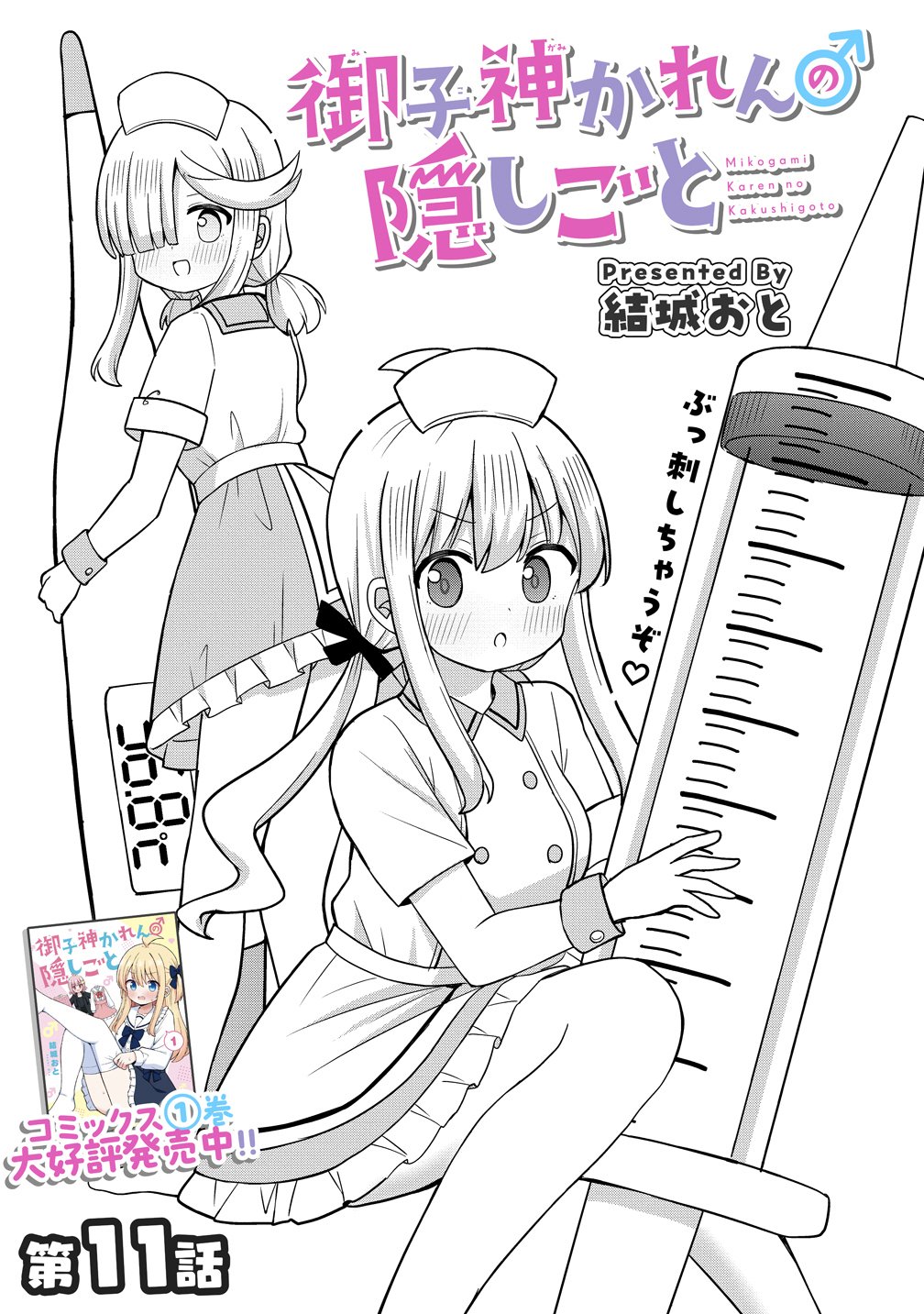 Read MIKOGAMI KAREN NO KAKUSHIGOTO Chapter 11 [High Quality / Full] - Page 3 - nicomanga.net
