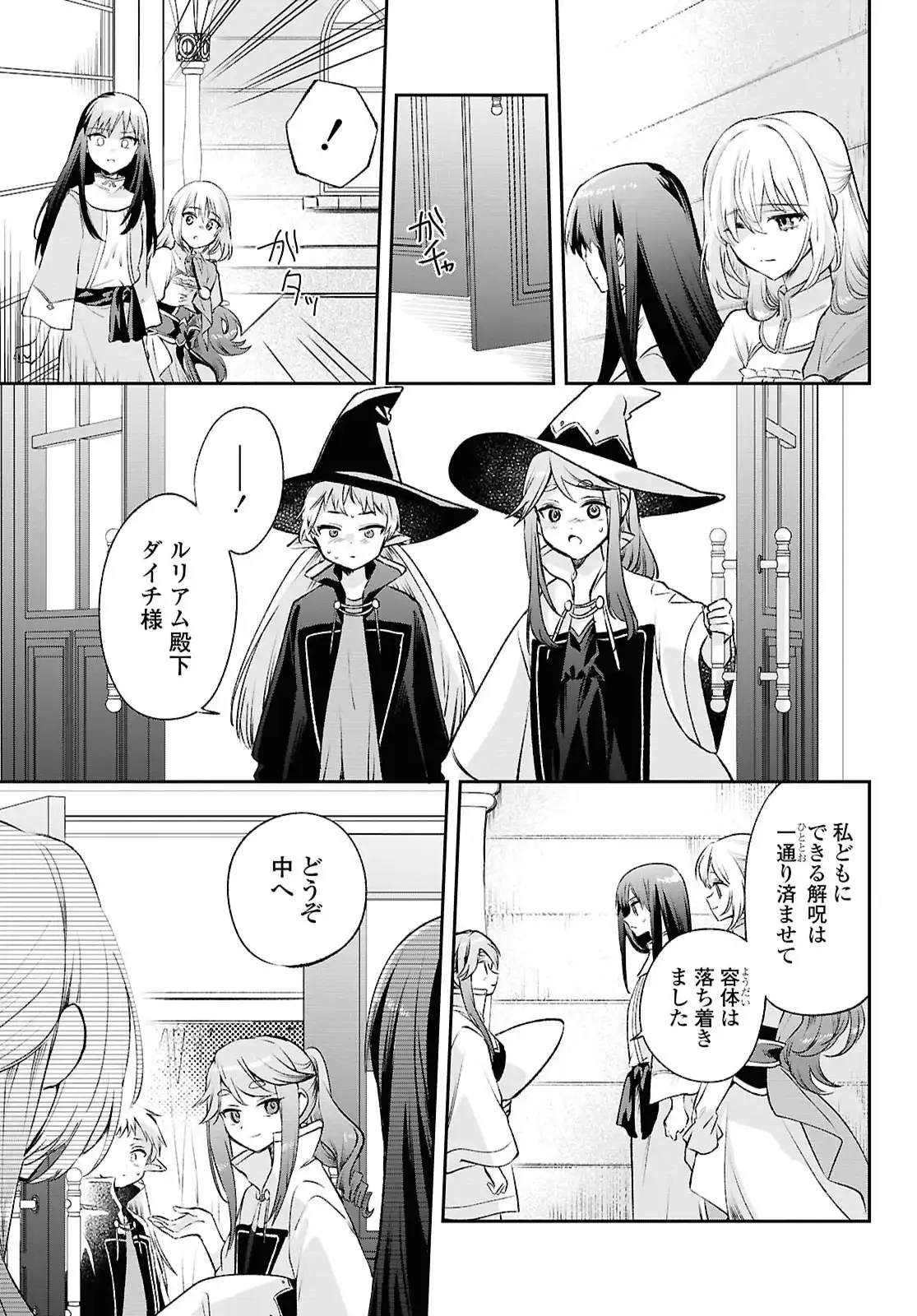 Read MURYOKU SEIJO TO MUNOU OUJO ~MARYOKU ZERO DE SHOUKANSARETA SEIJO NO ISEKAI KYUUKOKUKI~ Chapter 14 [High Quality / Full] - Page 12 - nicomanga.net