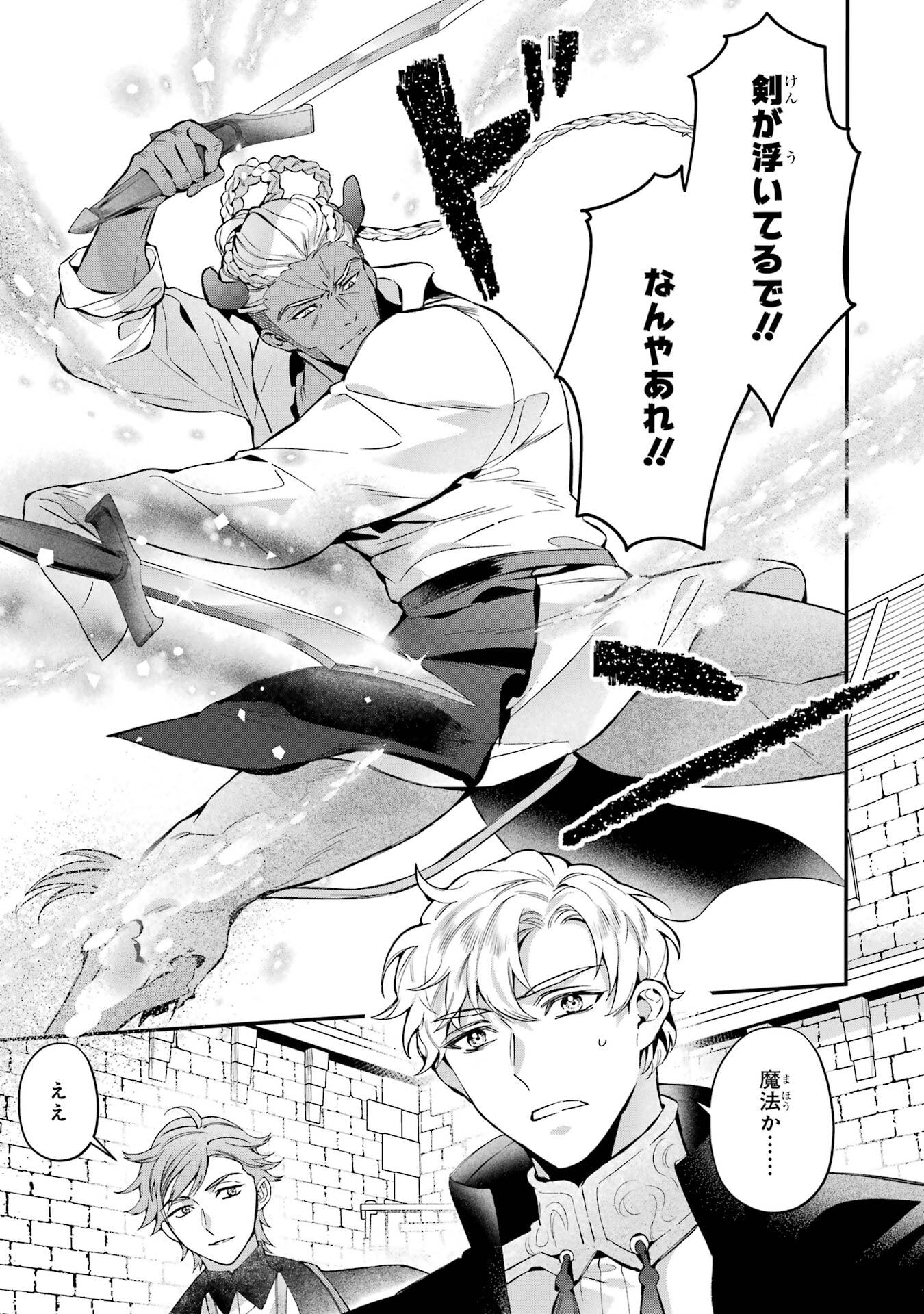 KAMITACHI NI HIROWARETA OTOKO - RAW Chap 76.2 - Pic 15