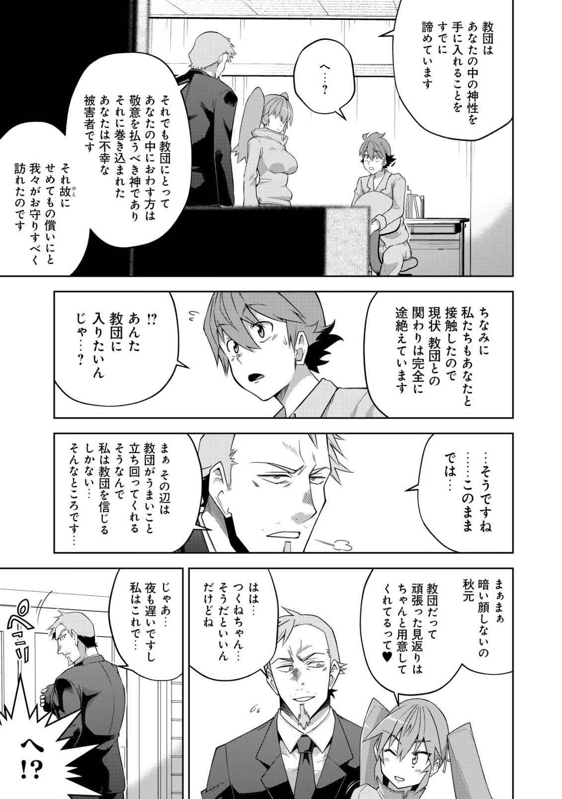 Read Cthulhu Toka Zenzen Wakaranai Ore Ga, Jashin No Chikara De Bakunyuu Joshi To Musou Suru Chapter 4 [High Quality / Full] - Page 12 - nicomanga.net