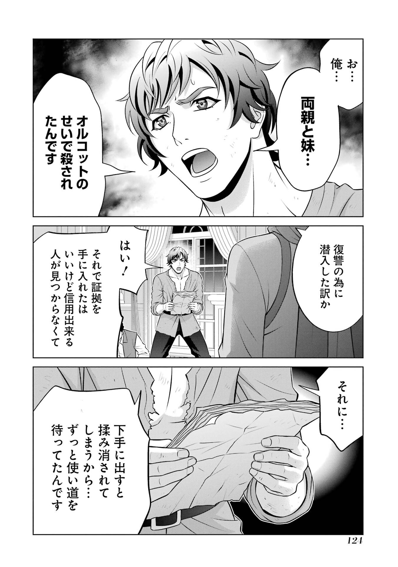 KIZOKU TENSEI: MEGUMARETA UMARE KARA SAIKYOU NO CHIKARA WO ERU (MANGA) Chap 40 - Pic 38