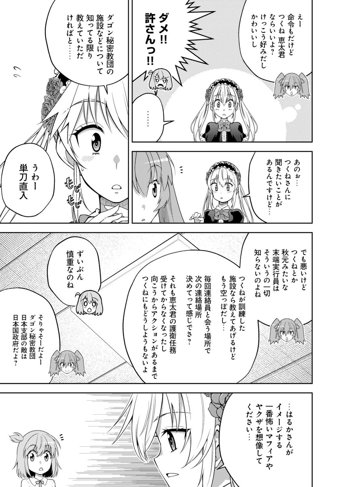 Read Cthulhu Toka Zenzen Wakaranai Ore Ga, Jashin No Chikara De Bakunyuu Joshi To Musou Suru Chapter 4 [High Quality / Full] - Page 38 - nicomanga.net