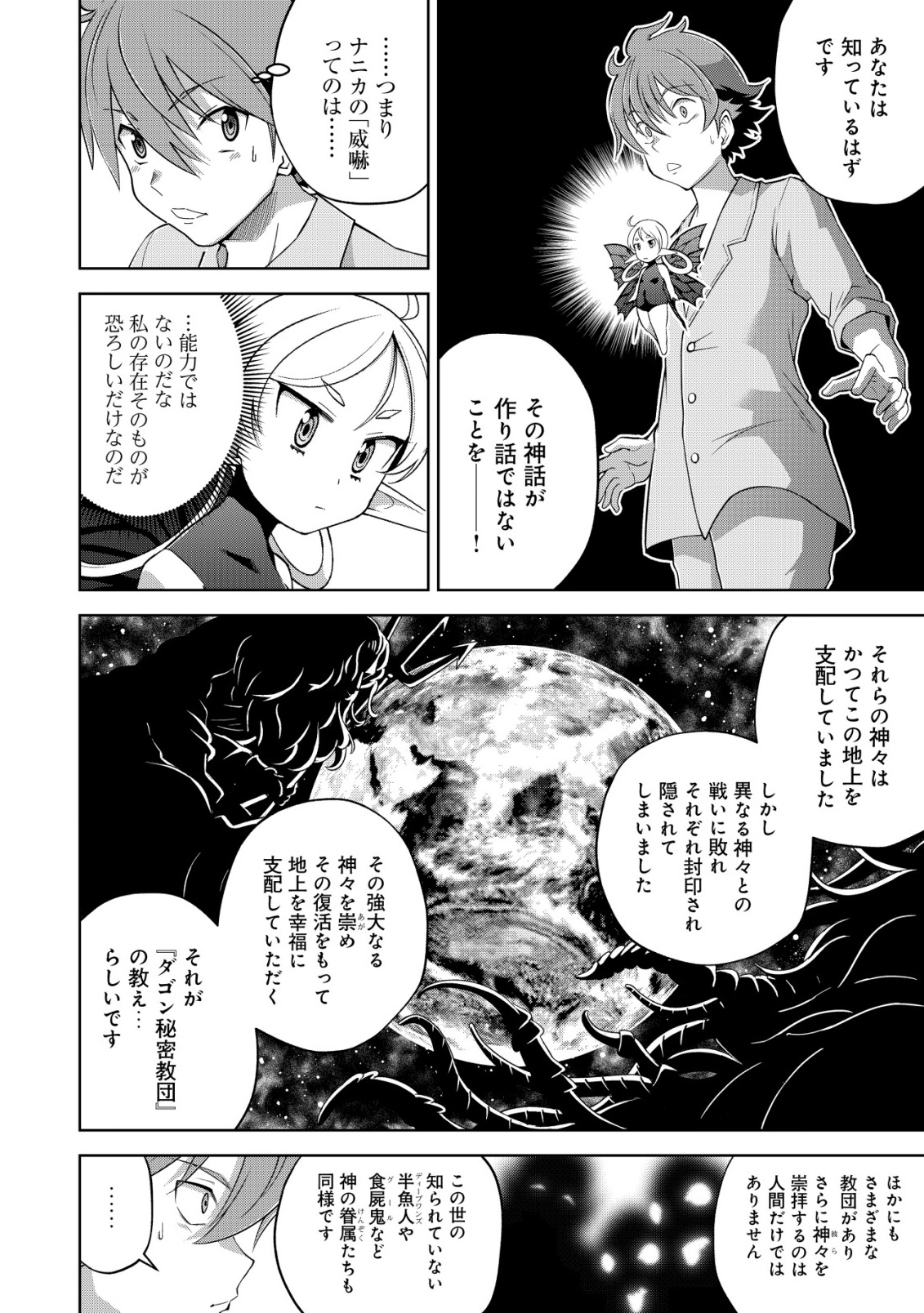 Read Cthulhu Toka Zenzen Wakaranai Ore Ga, Jashin No Chikara De Bakunyuu Joshi To Musou Suru Chapter 4 [High Quality / Full] - Page 9 - nicomanga.net