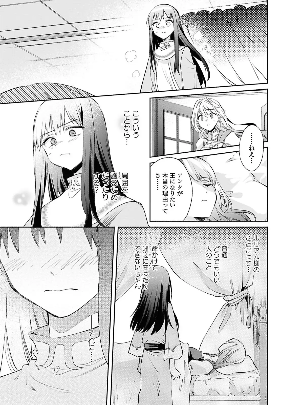Read MURYOKU SEIJO TO MUNOU OUJO ~MARYOKU ZERO DE SHOUKANSARETA SEIJO NO ISEKAI KYUUKOKUKI~ Chapter 14 [High Quality / Full] - Page 30 - nicomanga.net