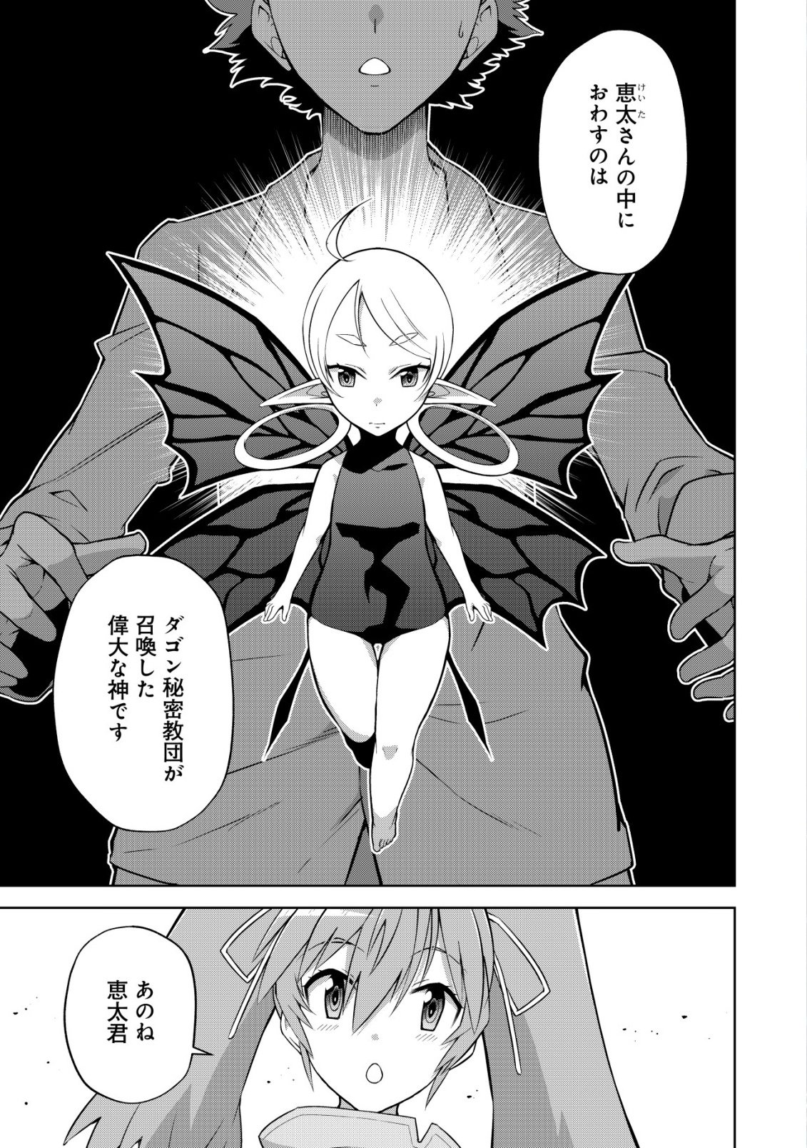 Read Cthulhu Toka Zenzen Wakaranai Ore Ga, Jashin No Chikara De Bakunyuu Joshi To Musou Suru Chapter 4 [High Quality / Full] - Page 2 - nicomanga.net
