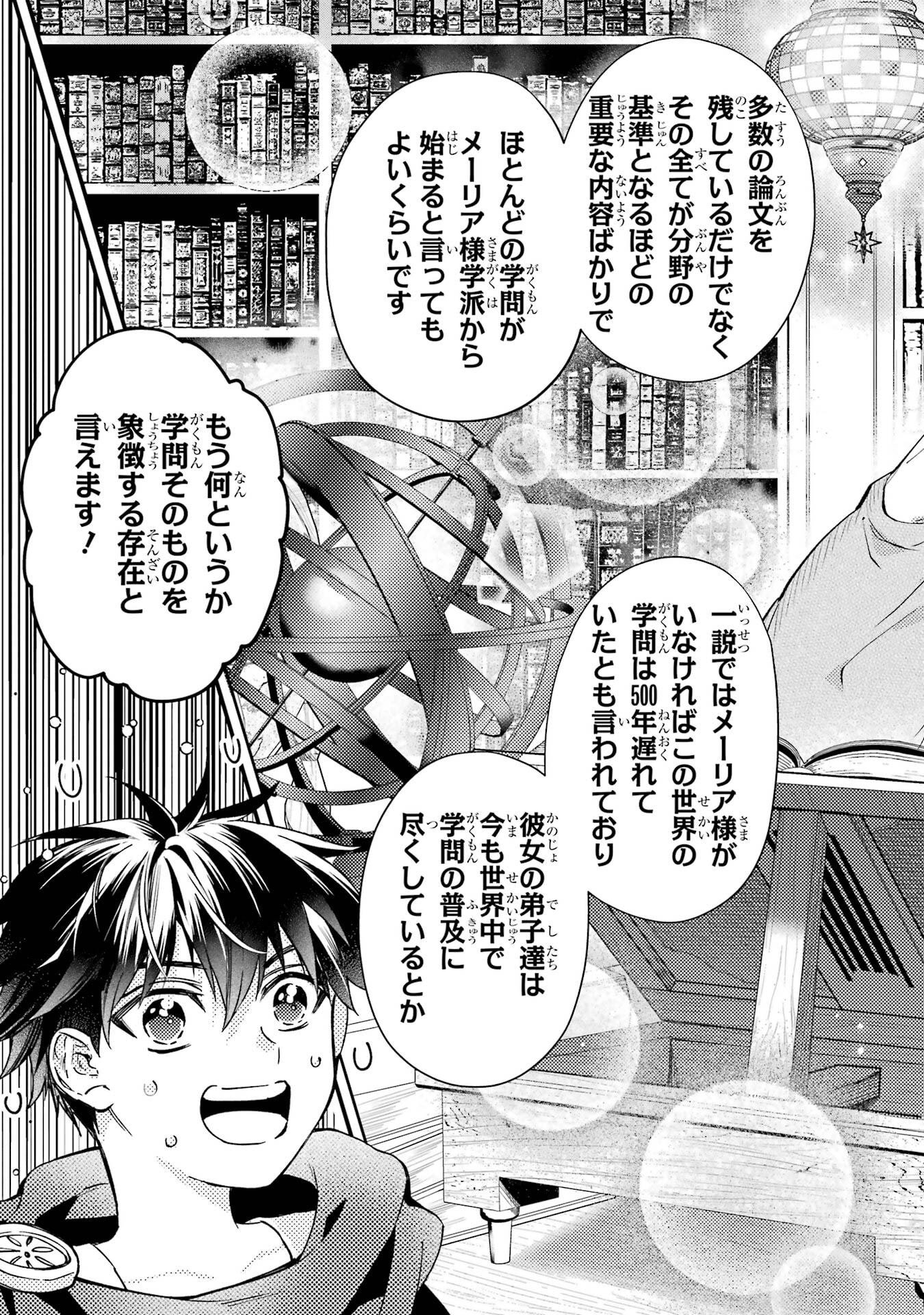 KAMITACHI NI HIROWARETA OTOKO - RAW Chap 77 - Pic 35