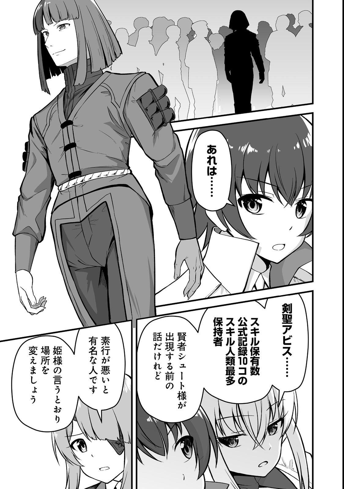 HAICHAKU KIZOKU NO SKILL MASTER: TSUIHOU SAREMASHITA GA, "SKILL SOUZOU" DE SEKAI SAIKYOU NI NARIMASHITA!? Chapter 3 page 21 - nihonkuni.com