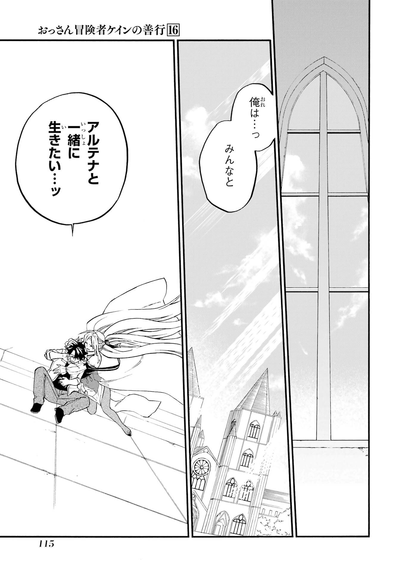 OSSAN BOUKENSHA KEIN NO ZENKOU - RAW Chap 60 - Pic 7