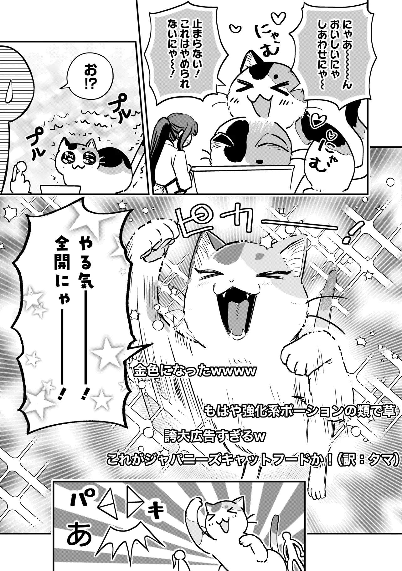 Read SODACHI SUGITA TAMA: UCHI NO KAINEKO GA SEKAI SAIKYOU NI NARIMASHITA!? Chapter 8.2 [High Quality / Full] - Page 14 - nicomanga.net