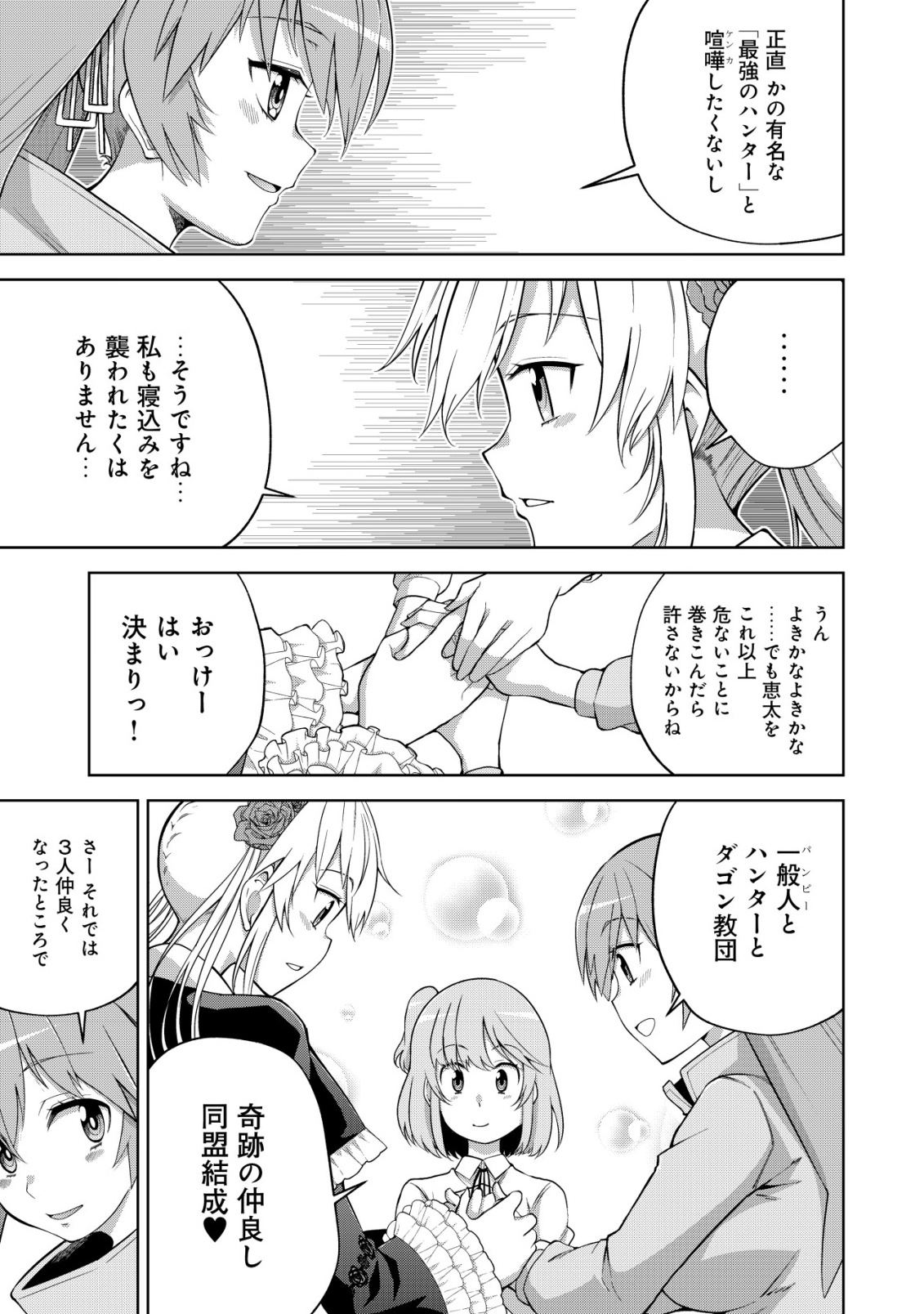 Read Cthulhu Toka Zenzen Wakaranai Ore Ga, Jashin No Chikara De Bakunyuu Joshi To Musou Suru Chapter 4 [High Quality / Full] - Page 42 - nicomanga.net