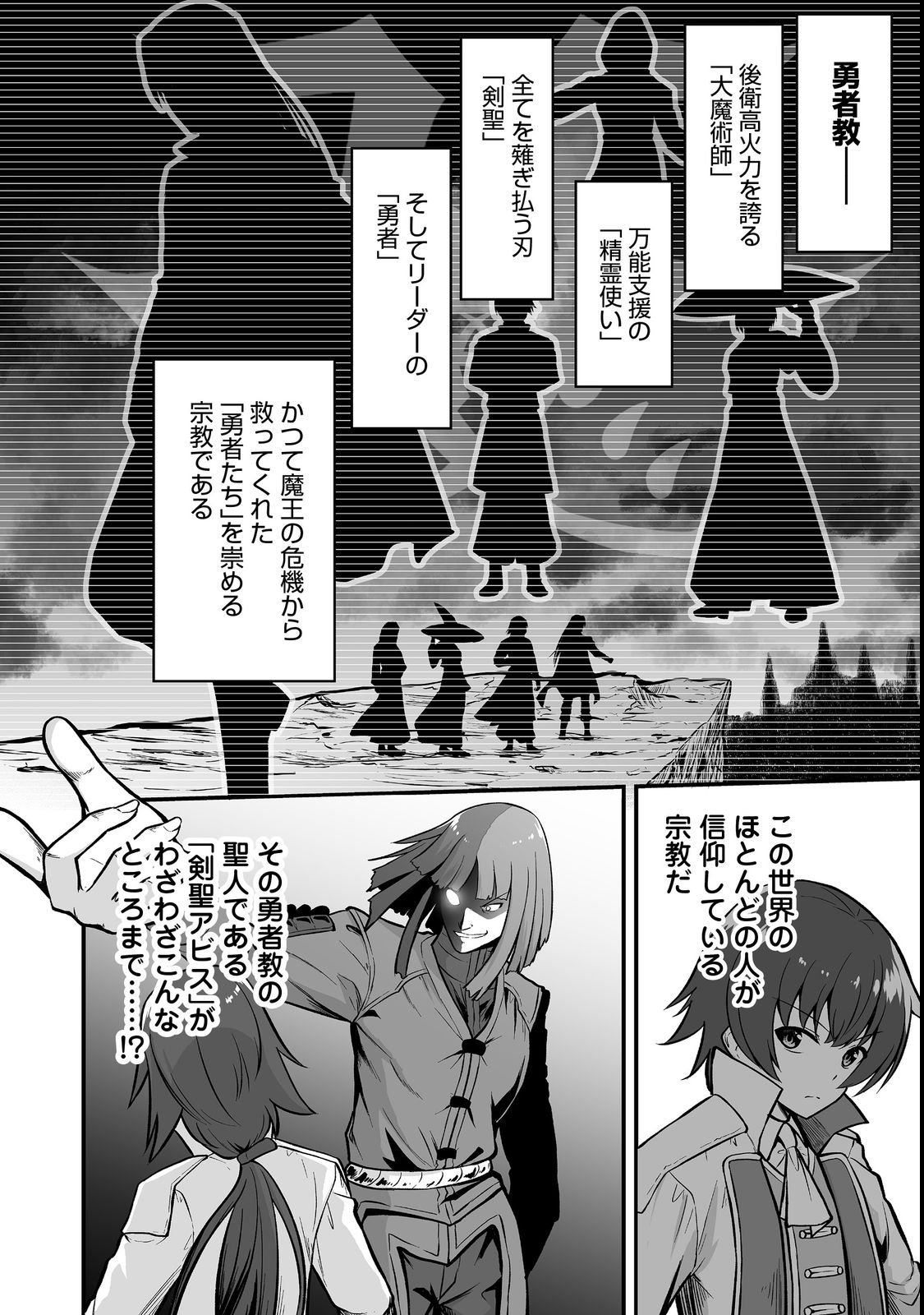 HAICHAKU KIZOKU NO SKILL MASTER: TSUIHOU SAREMASHITA GA, "SKILL SOUZOU" DE SEKAI SAIKYOU NI NARIMASHITA!? Chapter 4 page 2 - nihonkuni.com