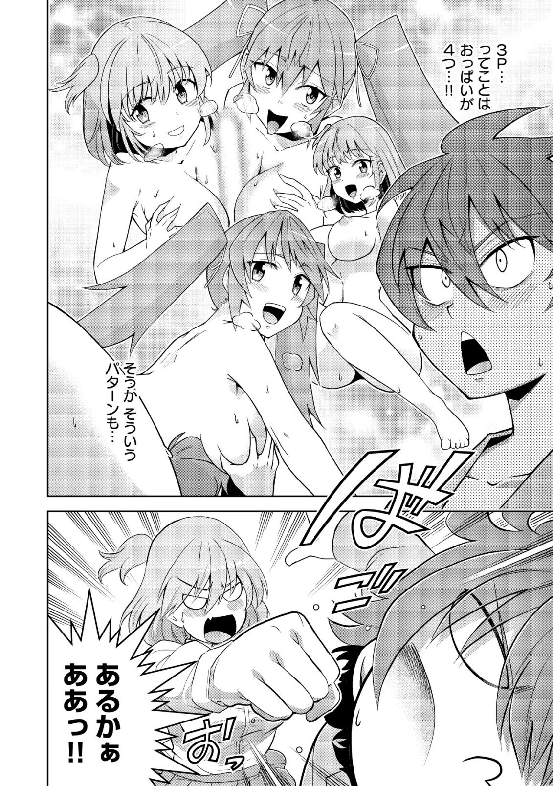 Read Cthulhu Toka Zenzen Wakaranai Ore Ga, Jashin No Chikara De Bakunyuu Joshi To Musou Suru Chapter 4 [High Quality / Full] - Page 19 - nicomanga.net