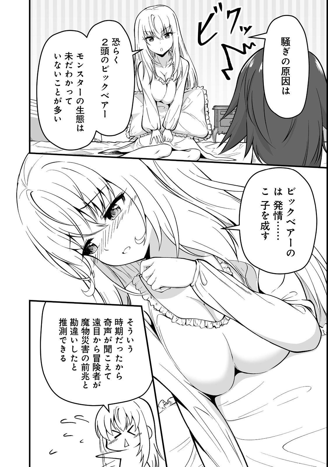 HAICHAKU KIZOKU NO SKILL MASTER: TSUIHOU SAREMASHITA GA, "SKILL SOUZOU" DE SEKAI SAIKYOU NI NARIMASHITA!? Chapter 2 page 16 - nihonkuni.com